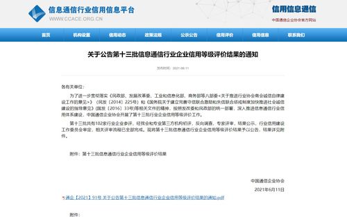 奇安信荣获信息通信行业四领域企业信用等级AAA级最高评级