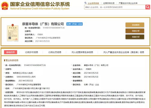 TCL再布局半导体，新公司注册资本达10亿元